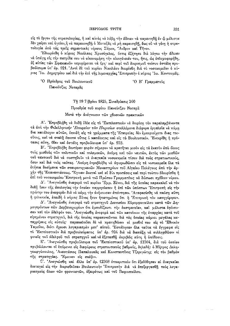 Τόμος 7, σελίδα 331