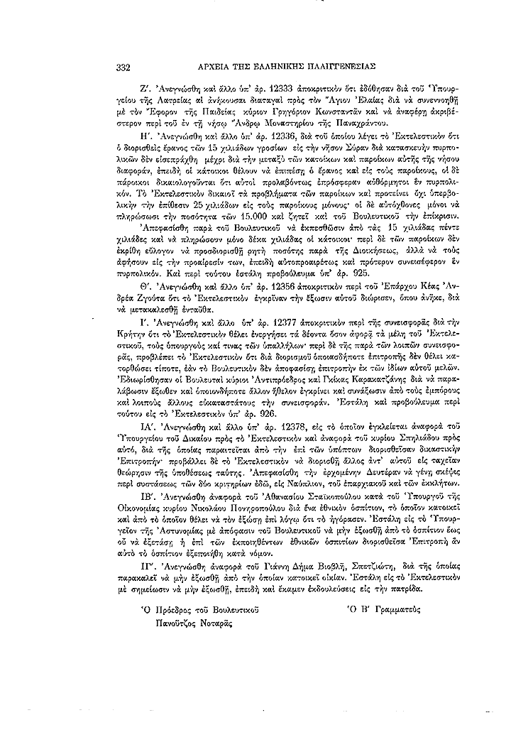 Τόμος 7, σελίδα 332