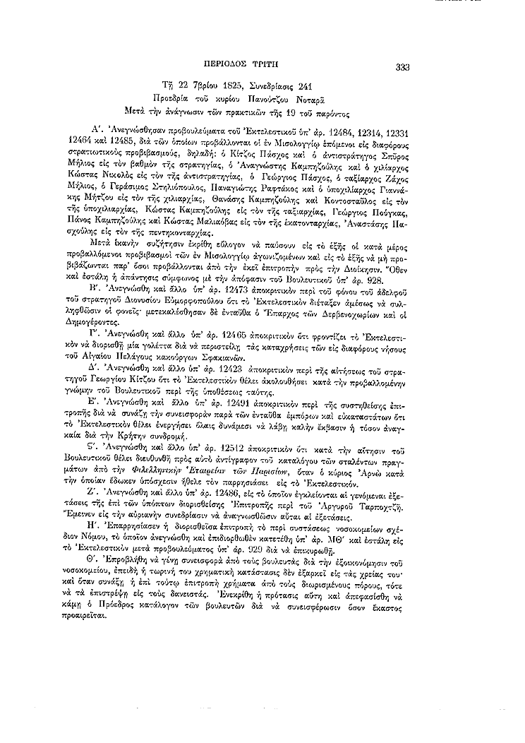 Τόμος 7, σελίδα 333