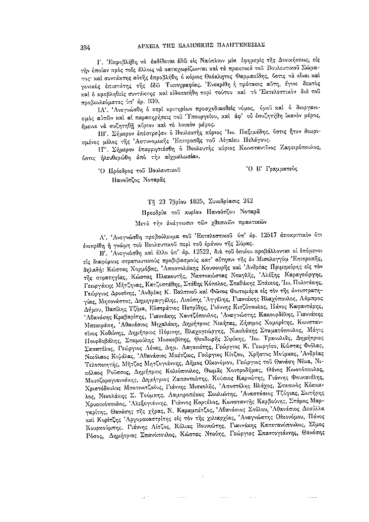 Τόμος 7, σελίδα 334