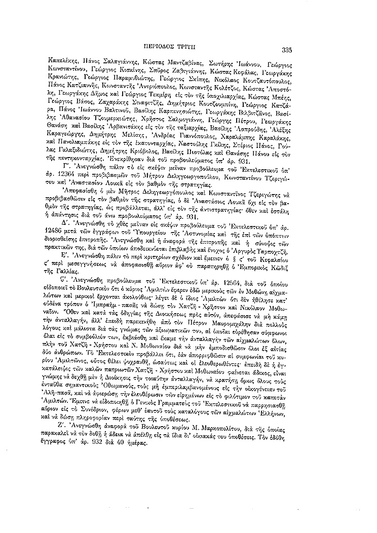 Τόμος 7, σελίδα 335