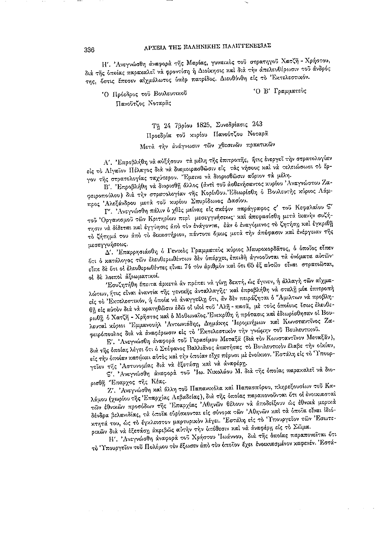 Τόμος 7, σελίδα 336