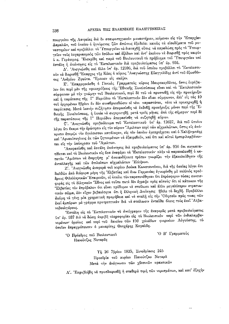 Τόμος 7, σελίδα 338