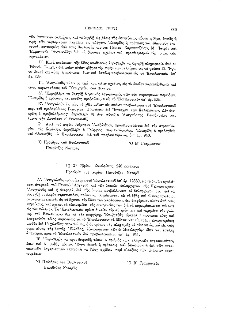 Τόμος 7, σελίδα 339