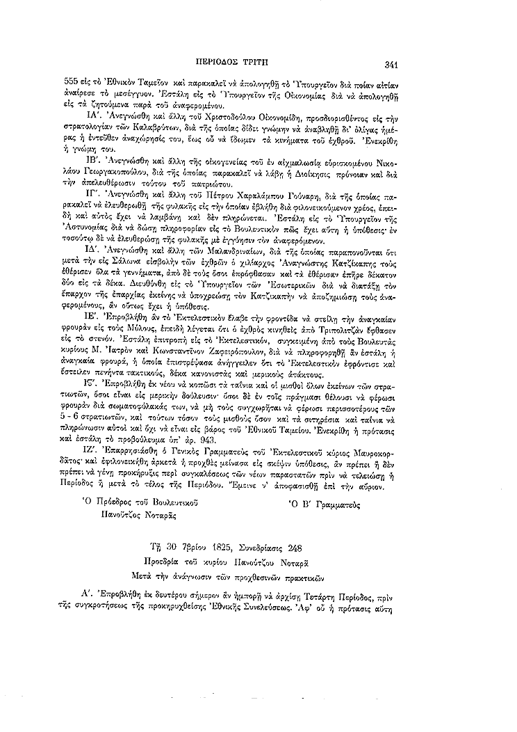 Τόμος 7, σελίδα 341