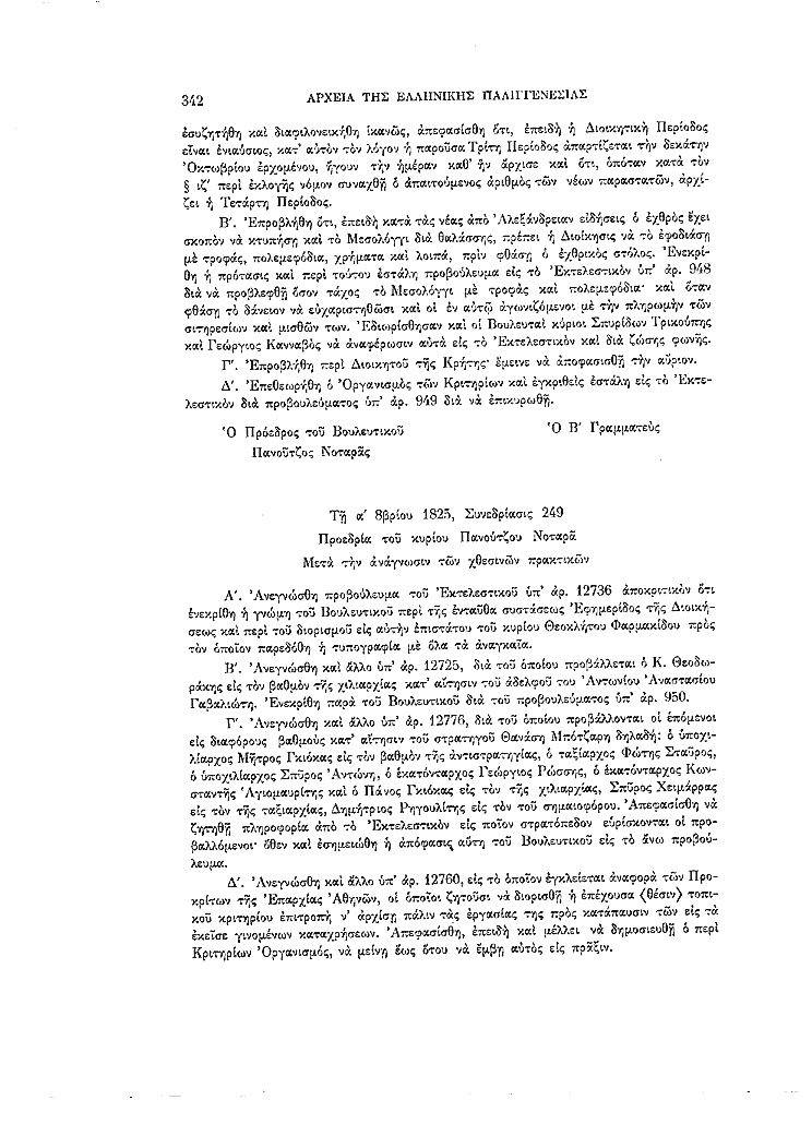 Τόμος 7, σελίδα 342