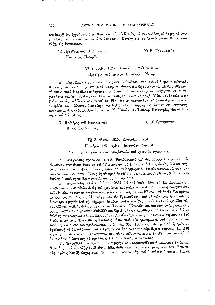 Τόμος 7, σελίδα 344