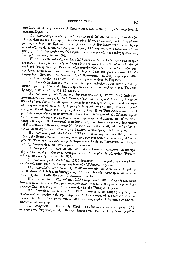 Τόμος 7, σελίδα 345