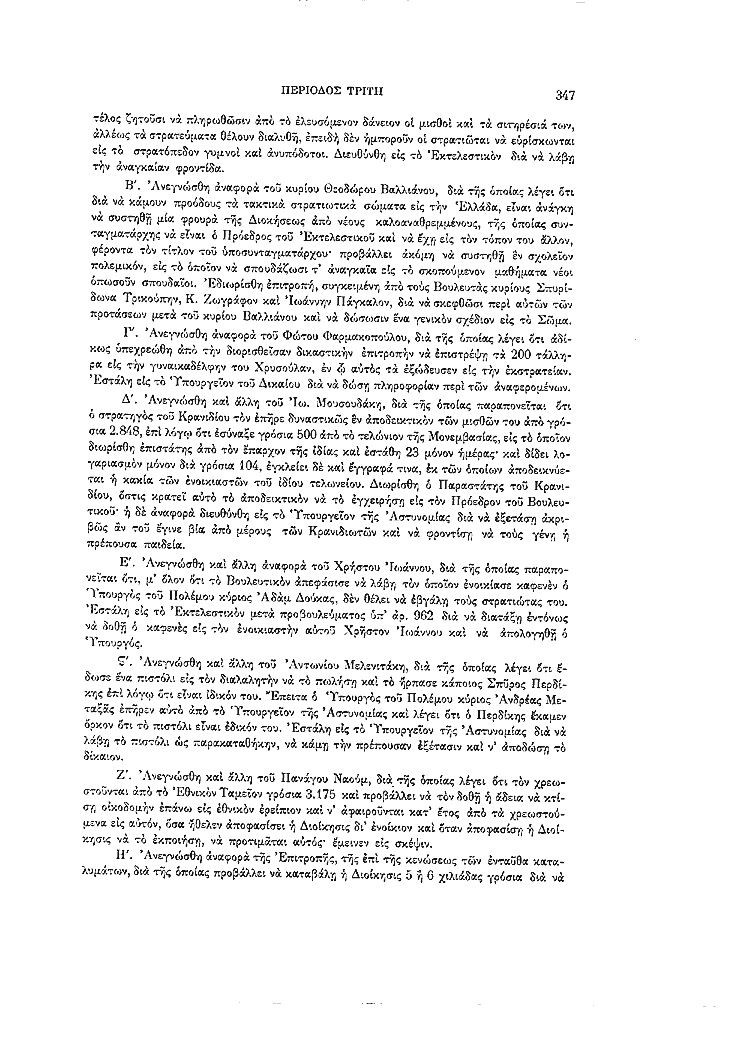 Τόμος 7, σελίδα 347
