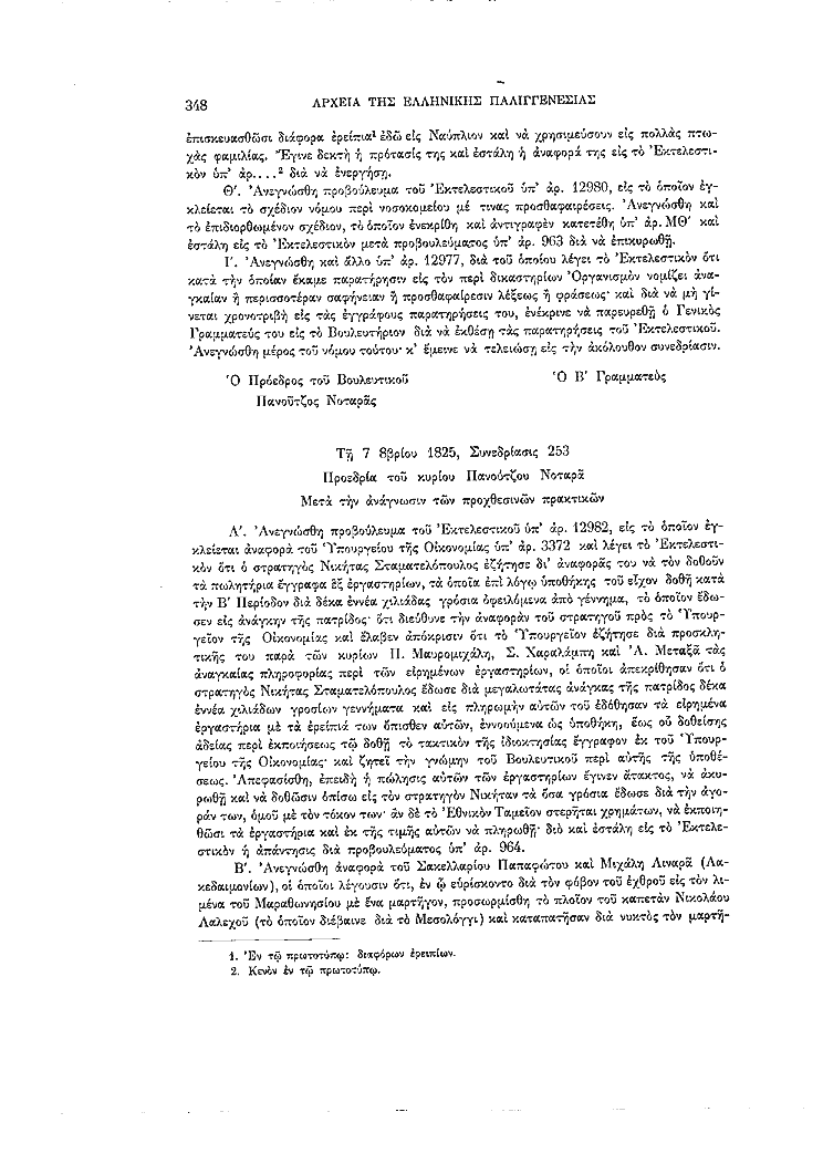 Τόμος 7, σελίδα 348