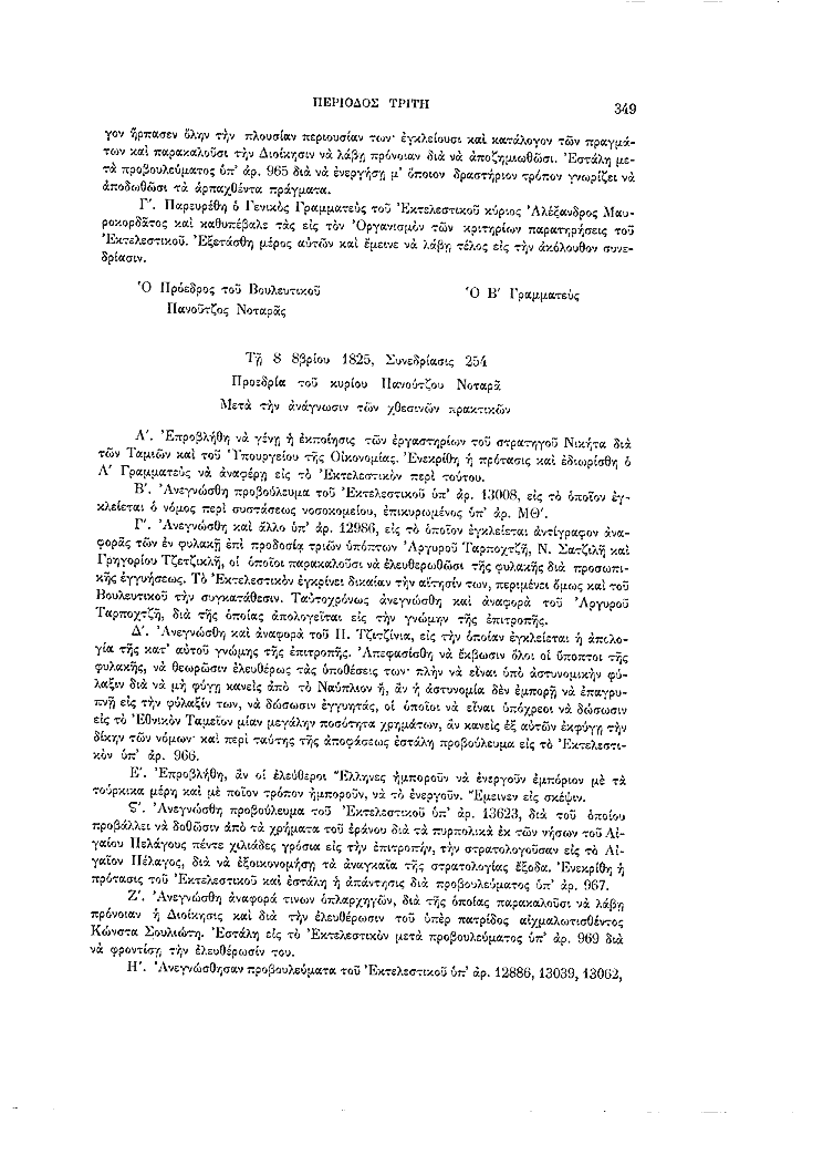 Τόμος 7, σελίδα 349