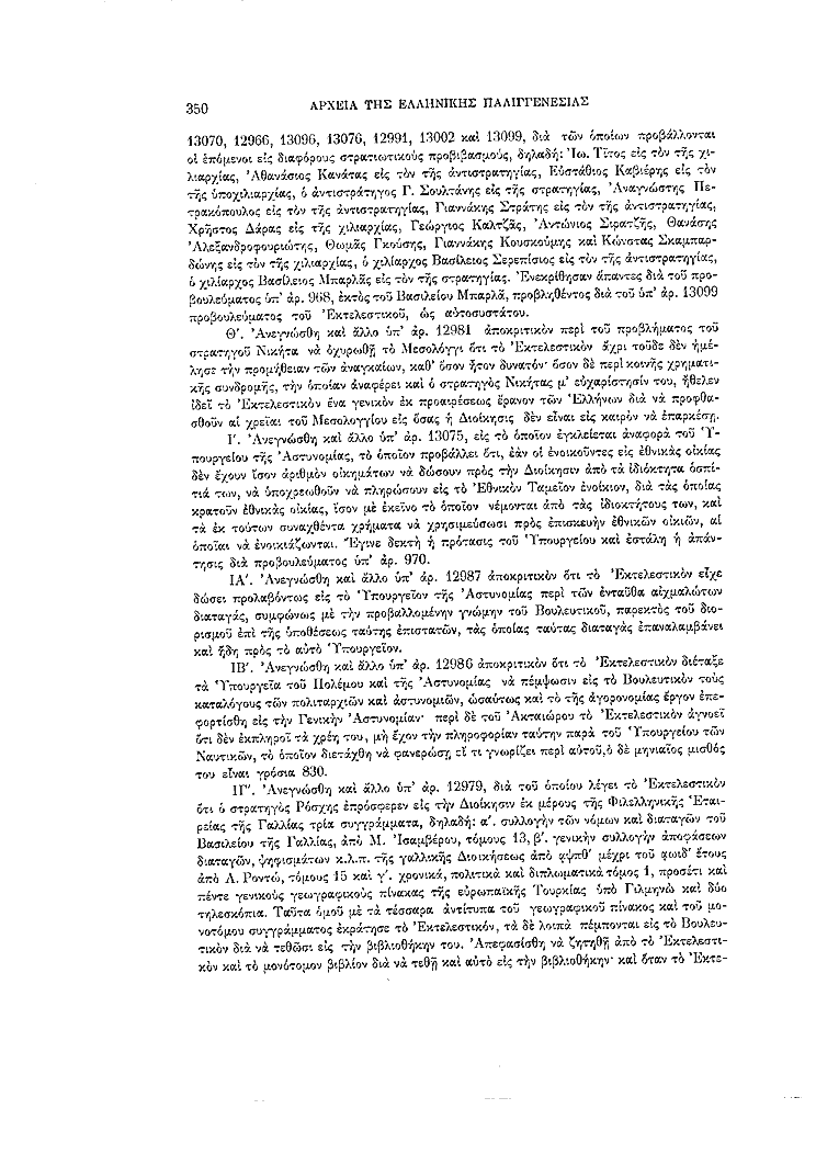 Τόμος 7, σελίδα 350