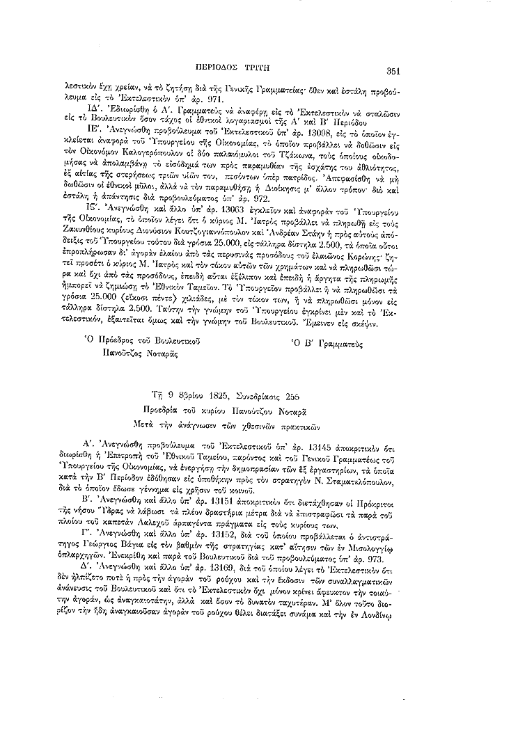 Τόμος 7, σελίδα 351