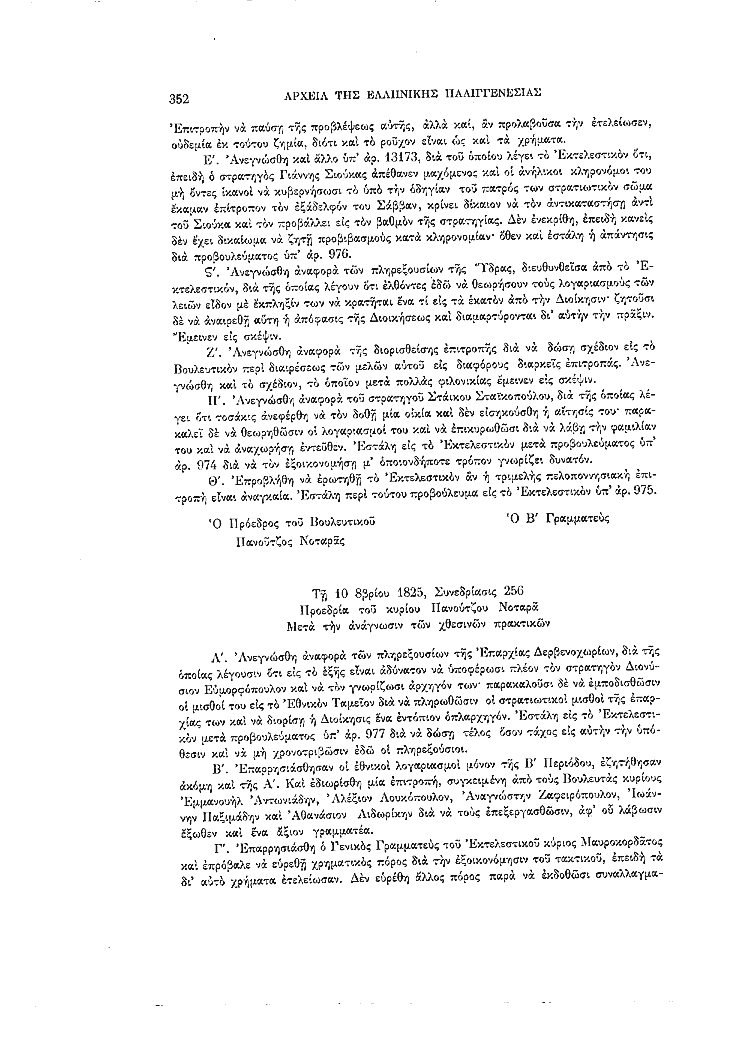 Τόμος 7, σελίδα 352