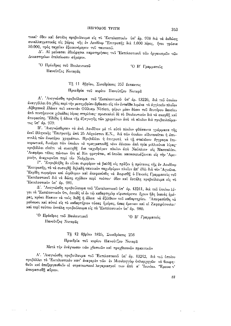 Τόμος 7, σελίδα 353