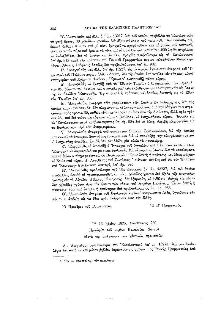 Τόμος 7, σελίδα 354