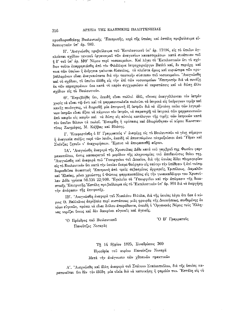 Τόμος 7, σελίδα 356