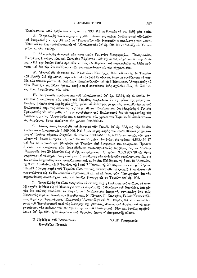 Τόμος 7, σελίδα 357