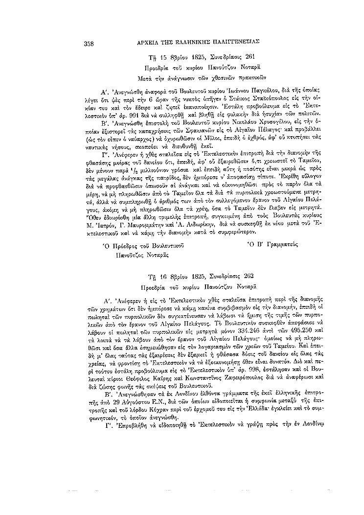 Τόμος 7, σελίδα 358