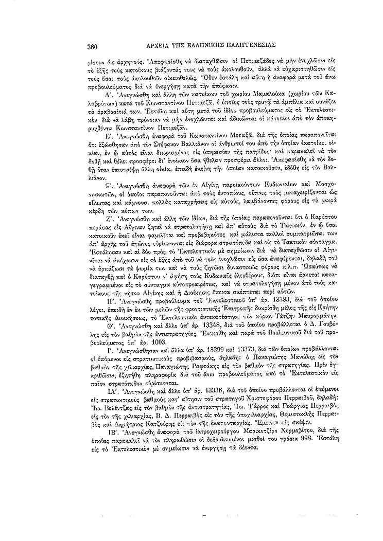 Τόμος 7, σελίδα 360