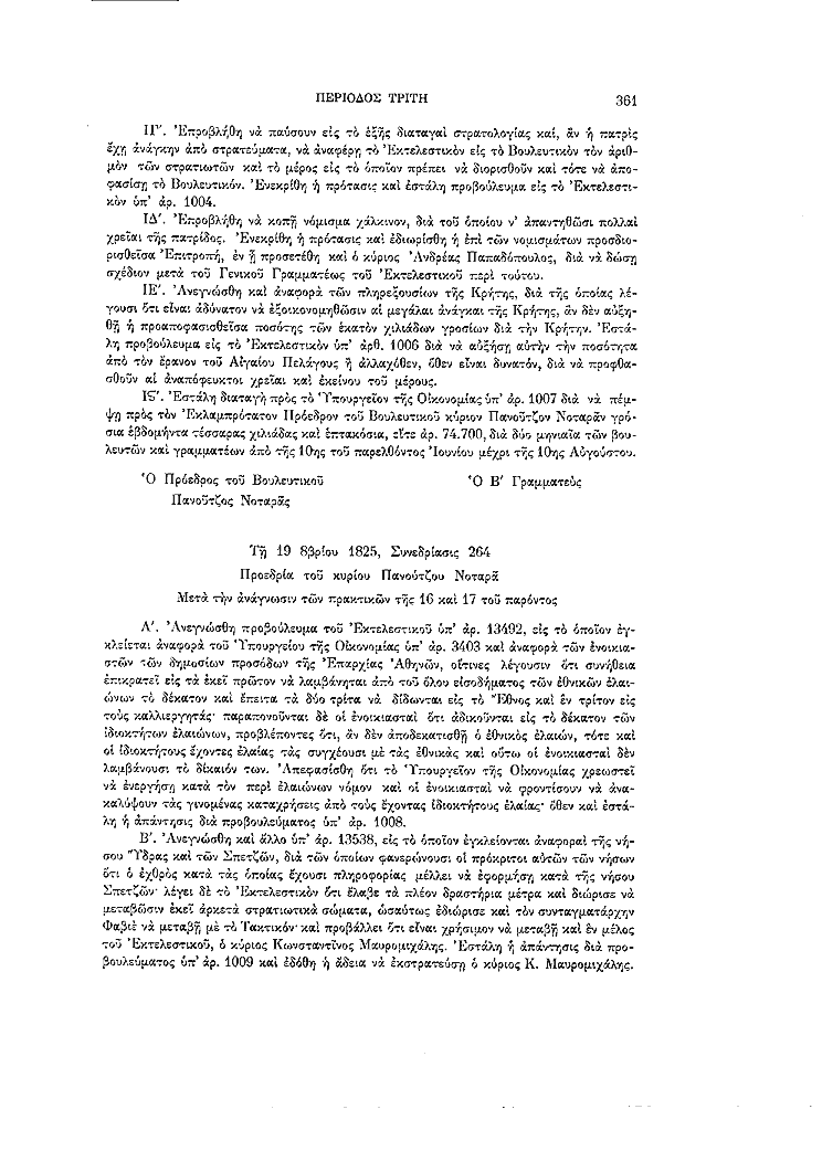 Τόμος 7, σελίδα 361