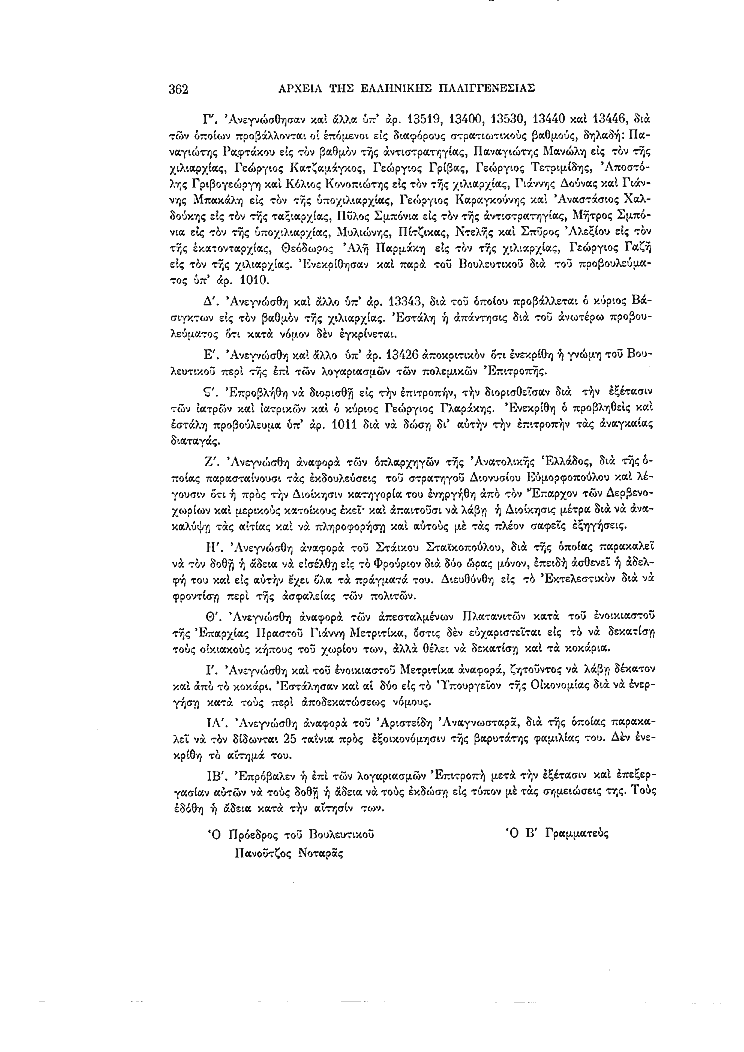 Τόμος 7, σελίδα 362