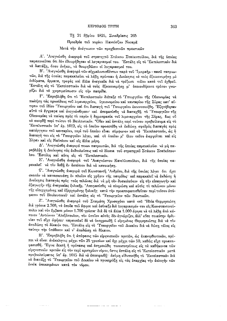 Τόμος 7, σελίδα 363