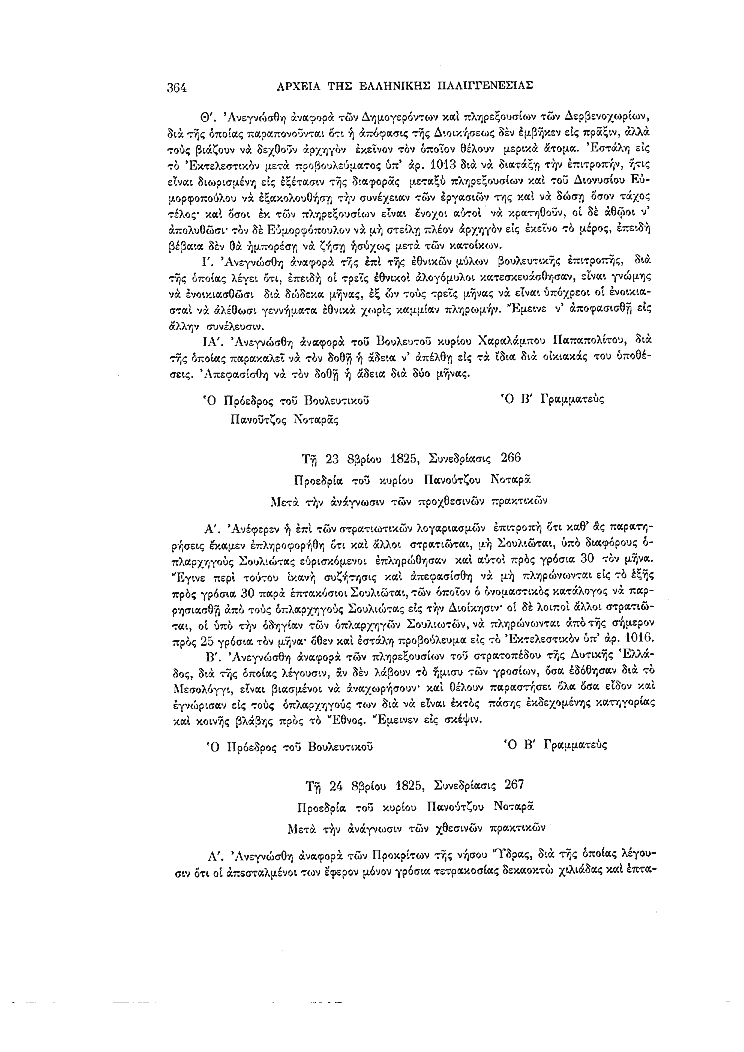 Τόμος 7, σελίδα 364