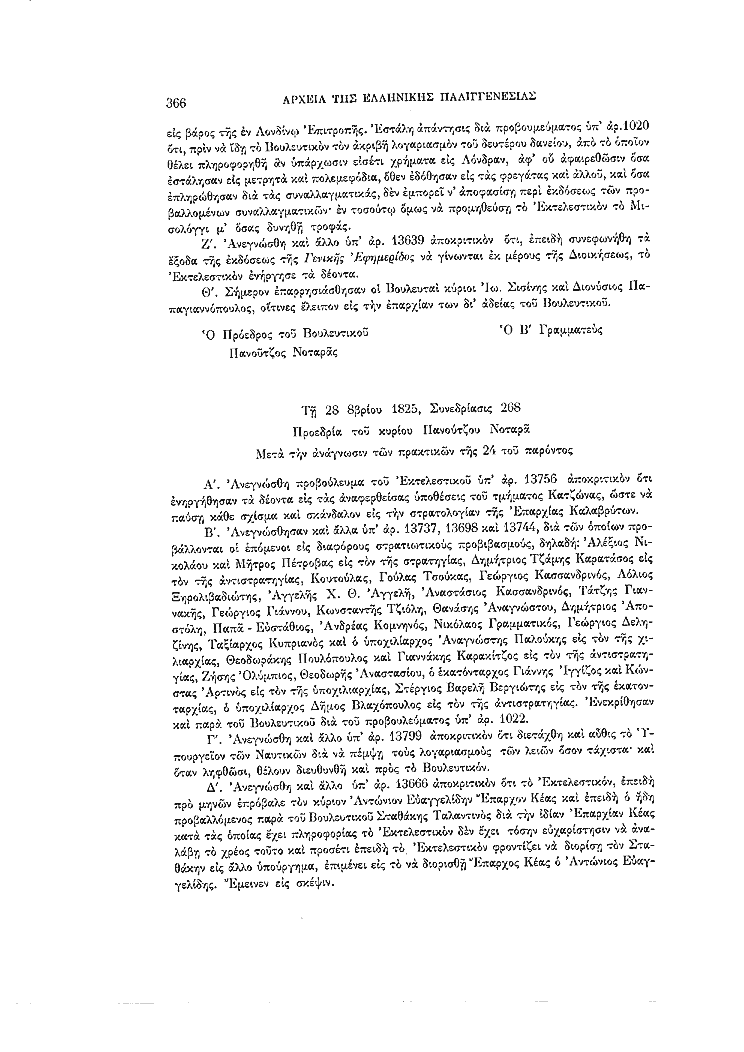 Τόμος 7, σελίδα 366