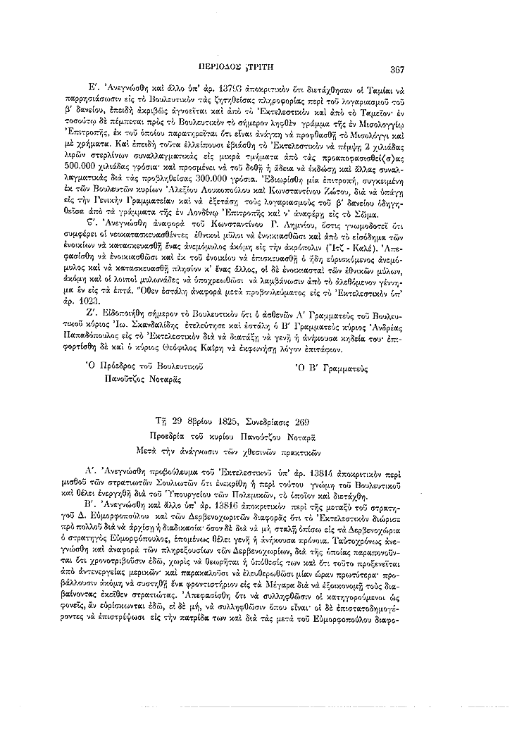 Τόμος 7, σελίδα 367