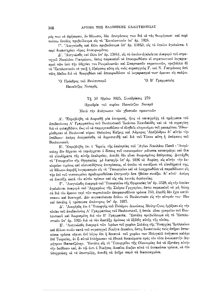 Τόμος 7, σελίδα 368