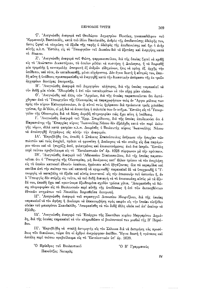 Τόμος 7, σελίδα 369