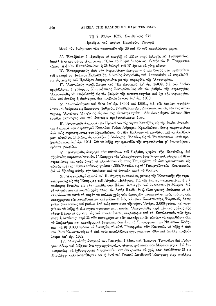 Τόμος 7, σελίδα 370