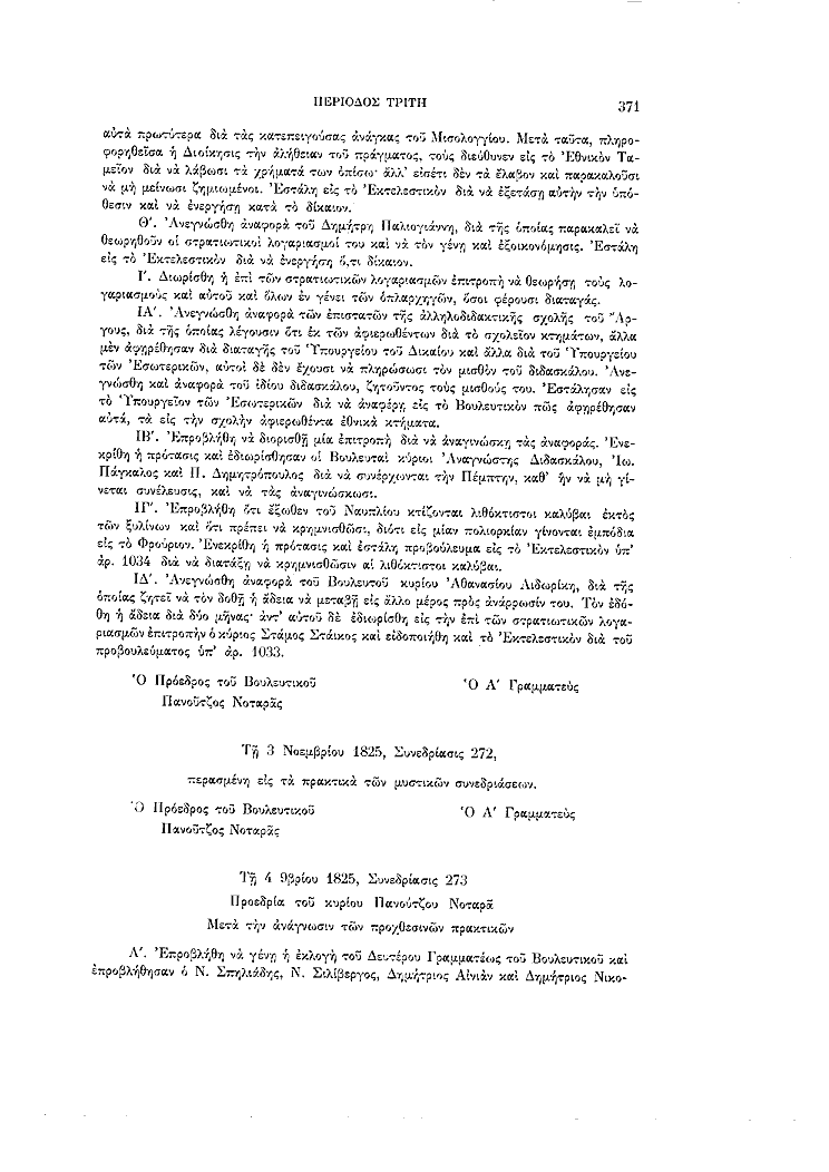 Τόμος 7, σελίδα 371