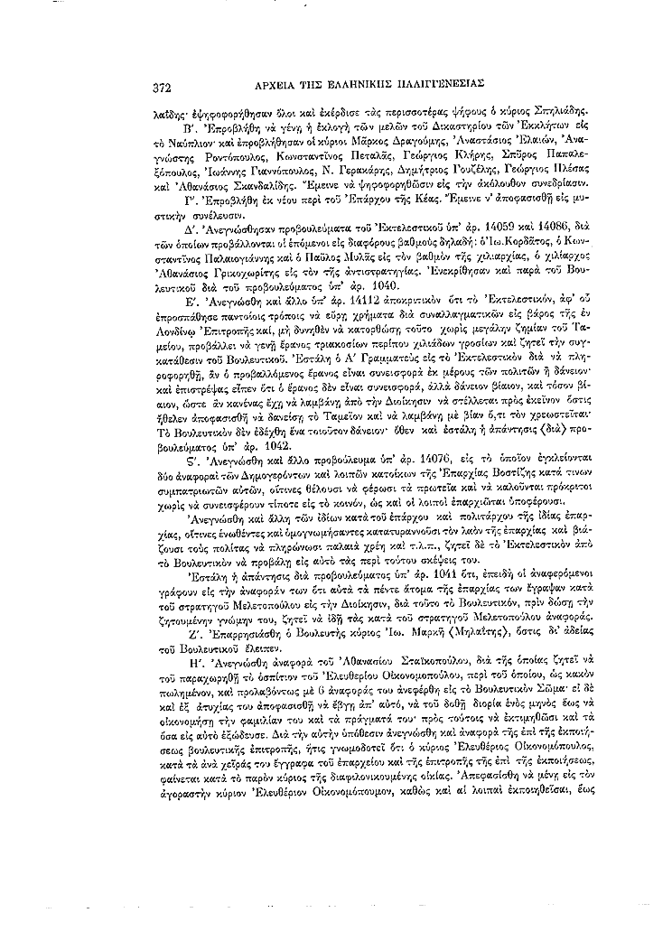 Τόμος 7, σελίδα 372