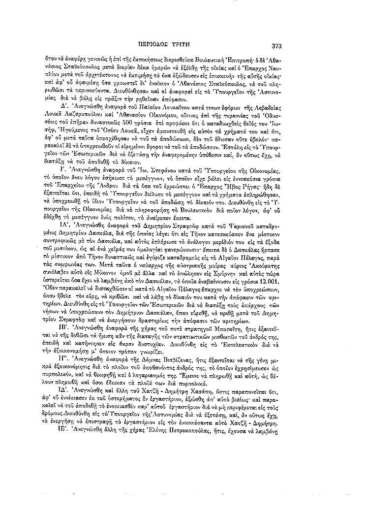Τόμος 7, σελίδα 373