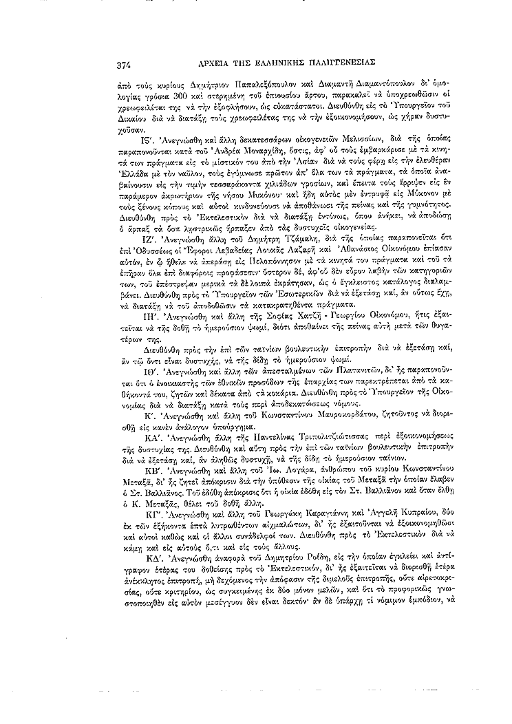 Τόμος 7, σελίδα 374