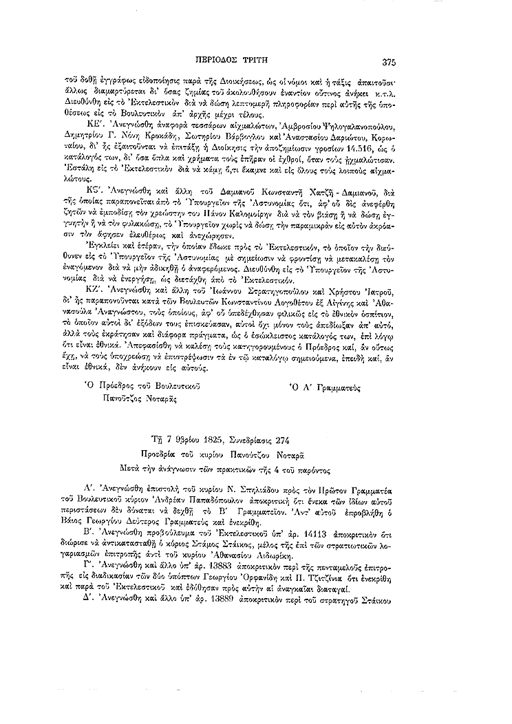 Τόμος 7, σελίδα 375