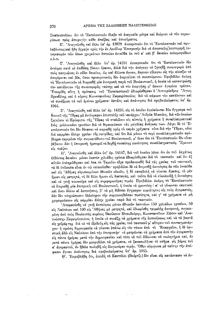 Τόμος 7, σελίδα 376