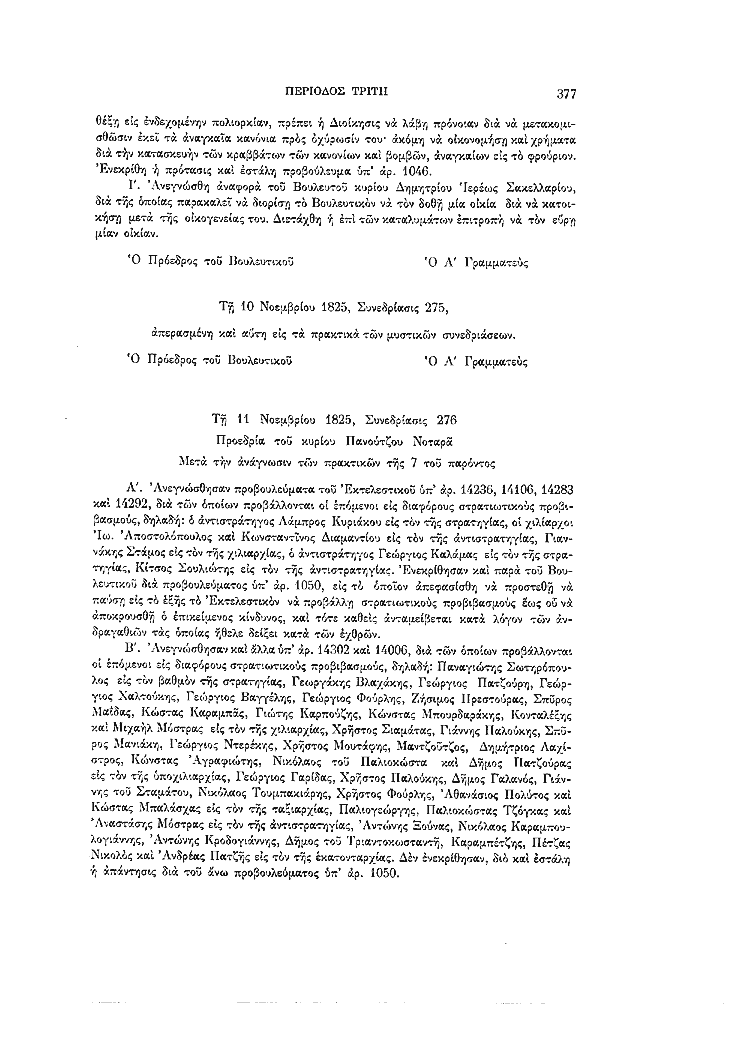 Τόμος 7, σελίδα 377