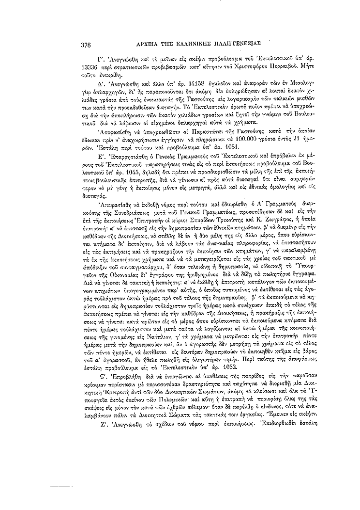 Τόμος 7, σελίδα 378