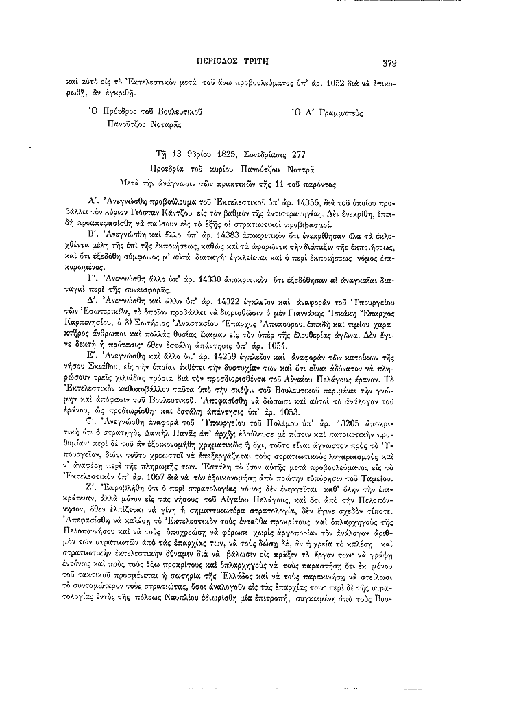 Τόμος 7, σελίδα 379