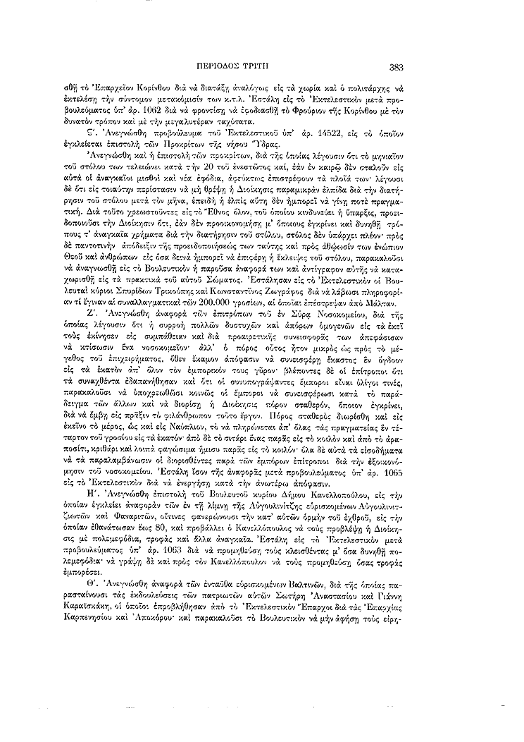 Τόμος 7, σελίδα 383