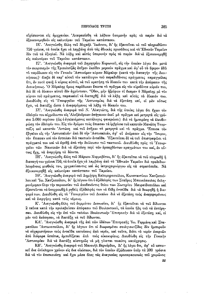 Τόμος 7, σελίδα 385