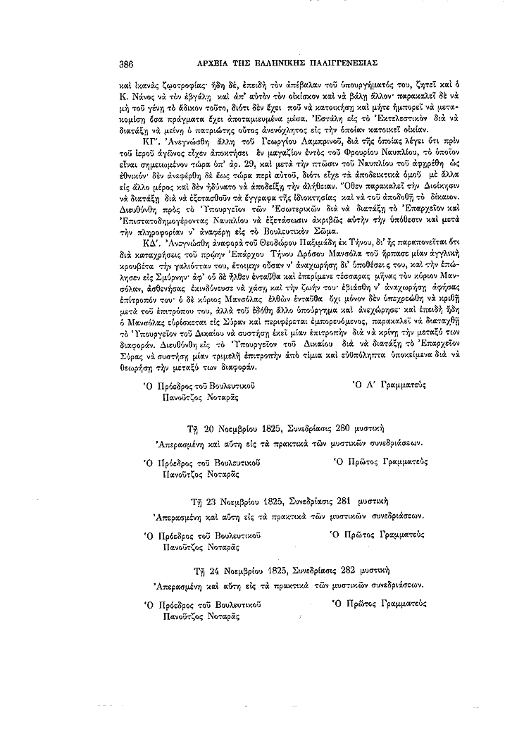 Τόμος 7, σελίδα 386