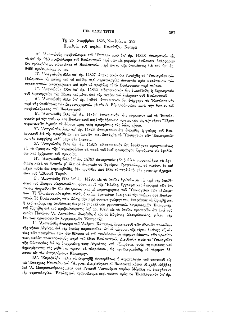 Τόμος 7, σελίδα 387