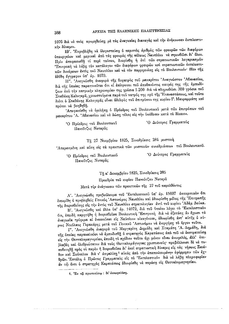 Τόμος 7, σελίδα 388