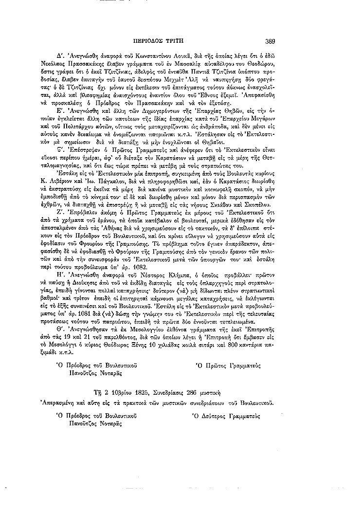 Τόμος 7, σελίδα 389
