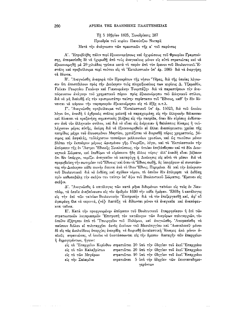 Τόμος 7, σελίδα 390