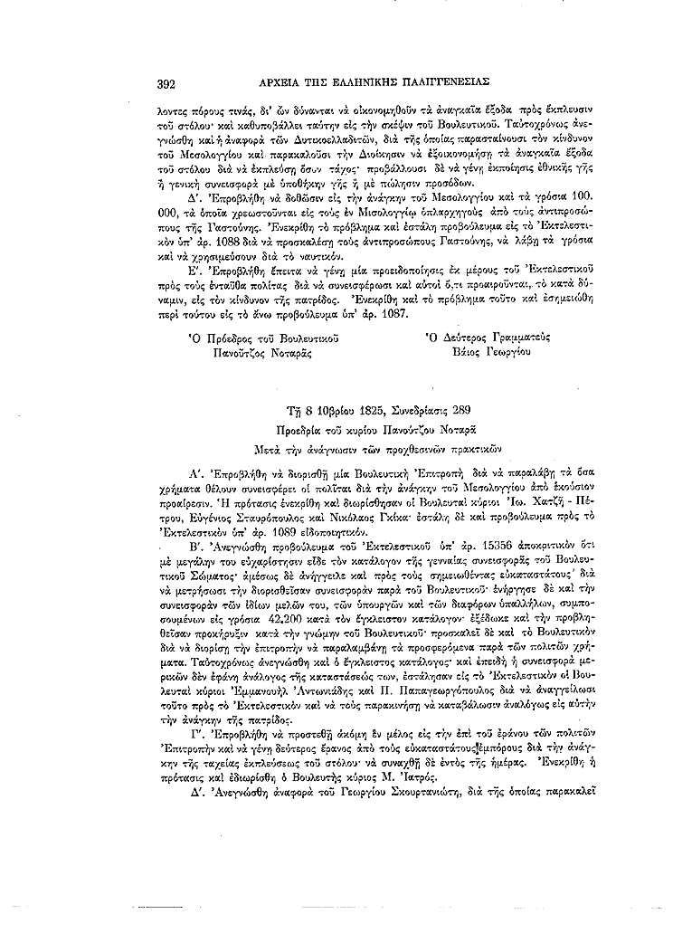 Τόμος 7, σελίδα 392